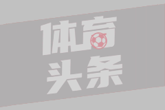 阿斯：小蜘蛛从未公开称自己想离开马竞，也从未给过明确答复